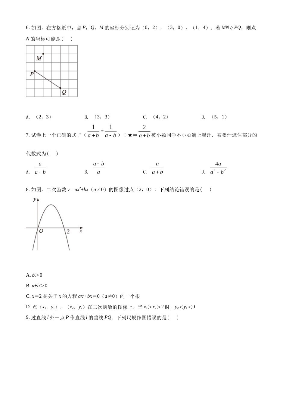 精品解析：2022年山东省威海市中考数学真题（原卷版）.docx_第2页