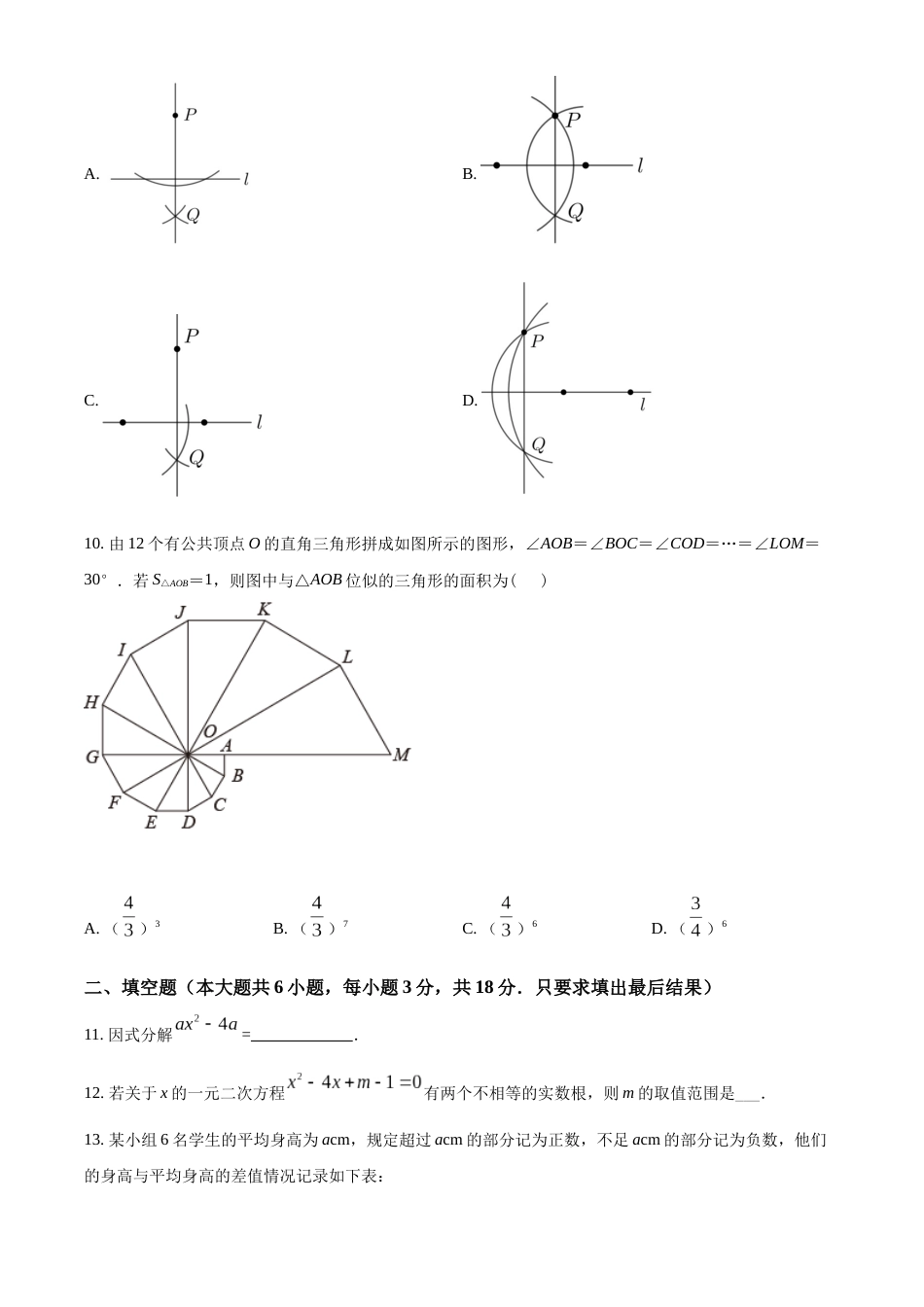 精品解析：2022年山东省威海市中考数学真题（原卷版）.docx_第3页