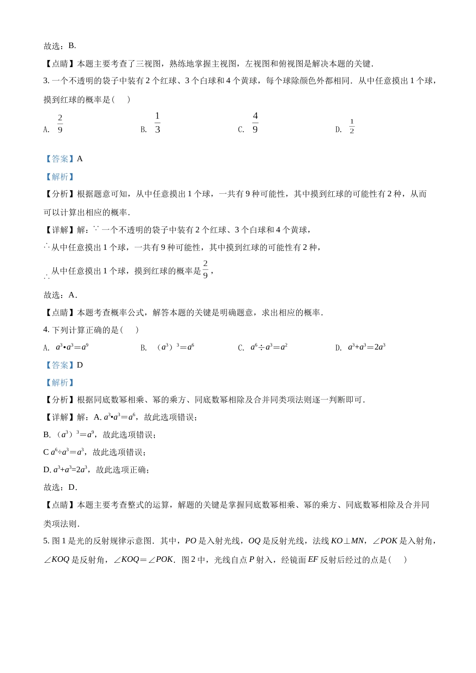精品解析：2022年山东省威海市中考数学真题（解析版）.docx_第2页