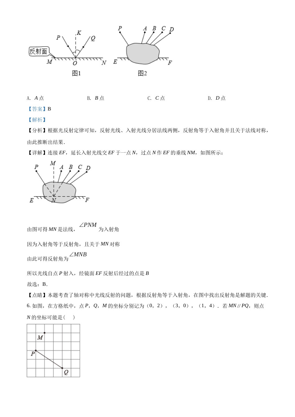 精品解析：2022年山东省威海市中考数学真题（解析版）.docx_第3页