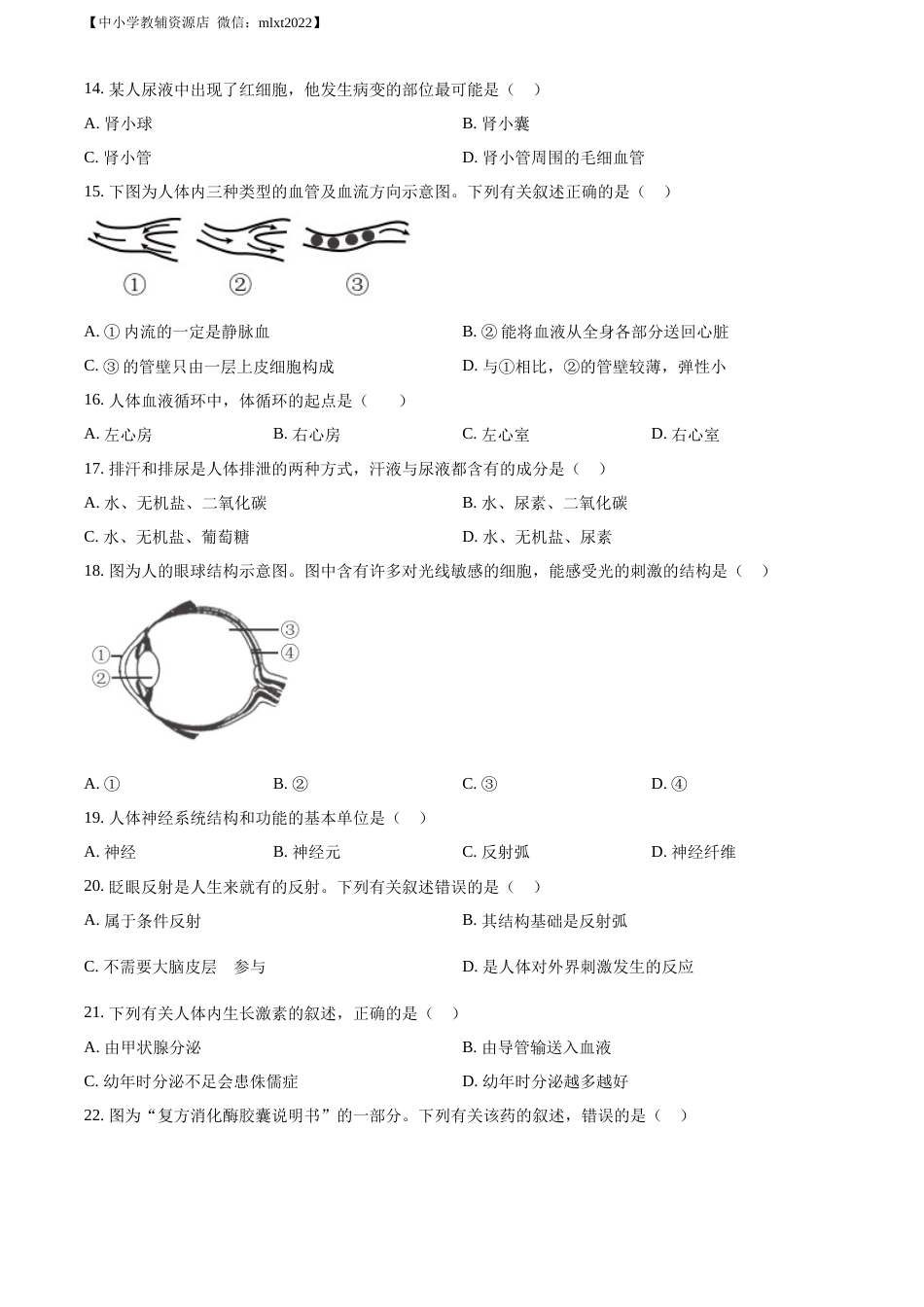 精品解析：2022年山东省威海市中考生物真题（原卷版）.docx_第3页