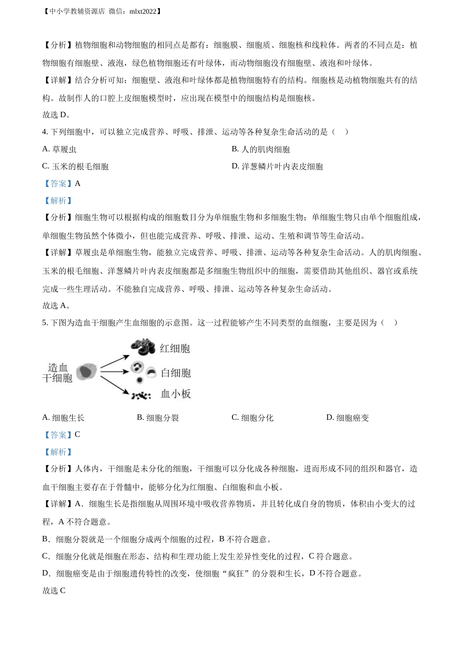 精品解析：2022年山东省威海市中考生物真题（解析版）.docx_第2页