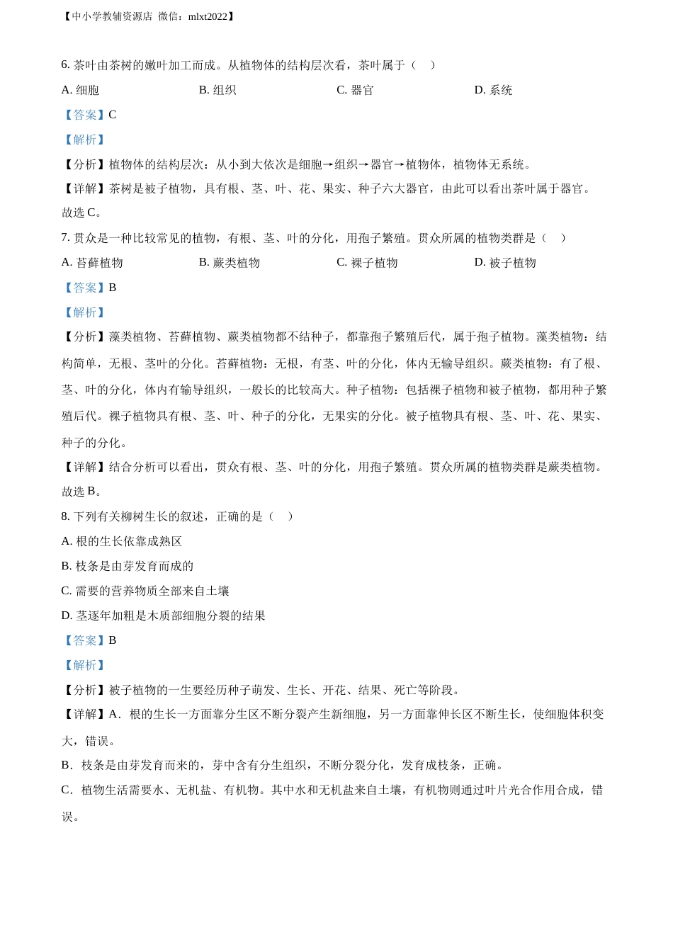 精品解析：2022年山东省威海市中考生物真题（解析版）.docx_第3页