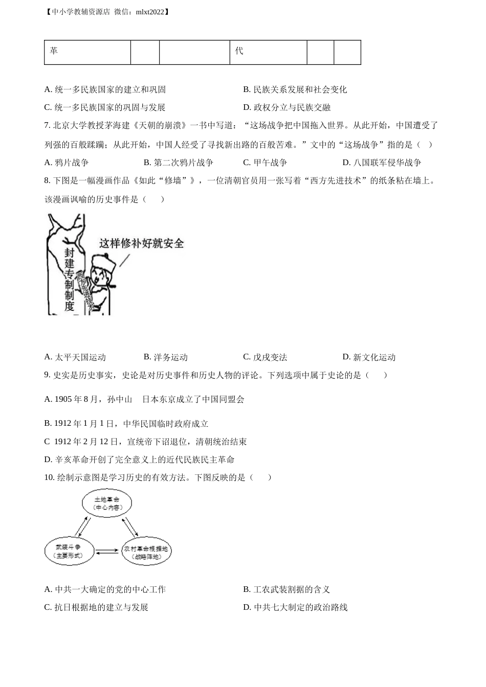 精品解析：2022年山东省威海市中考历史真题（原卷版）.docx_第2页
