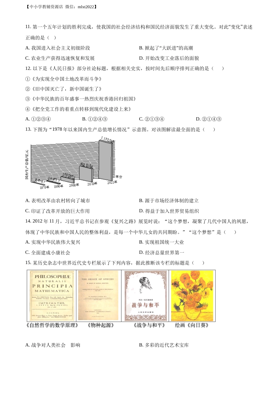 精品解析：2022年山东省威海市中考历史真题（原卷版）.docx_第3页