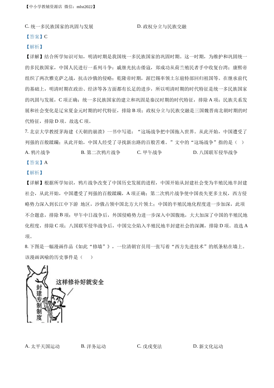 精品解析：2022年山东省威海市中考历史真题（解析版）.docx_第3页