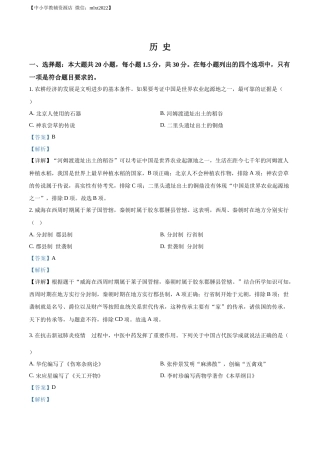 精品解析：2022年山东省威海市中考历史真题（解析版）.docx