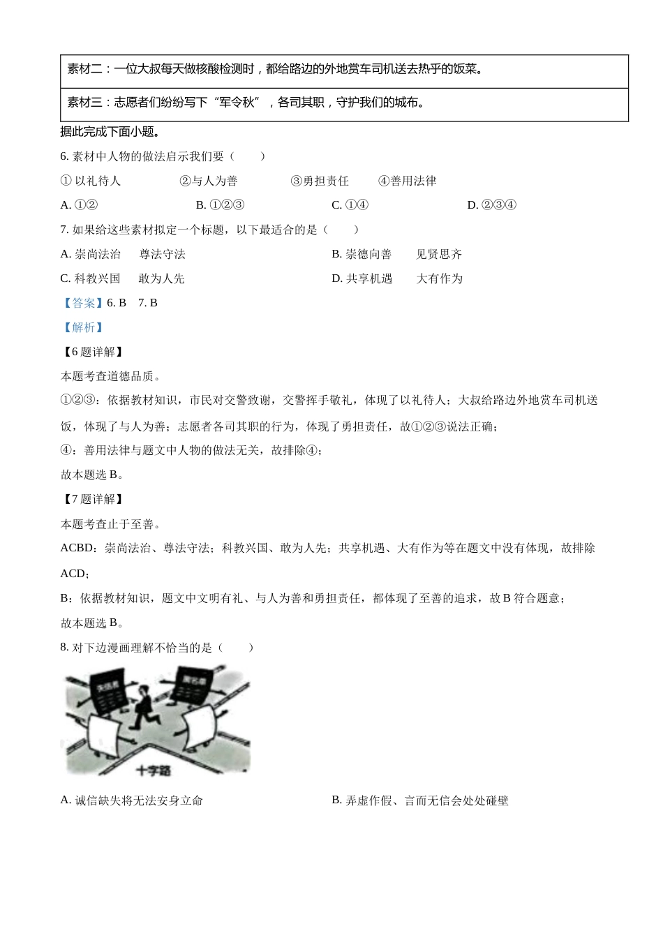 精品解析：2022年山东省威海市中考道德与法治真题（解析版）.docx_第3页