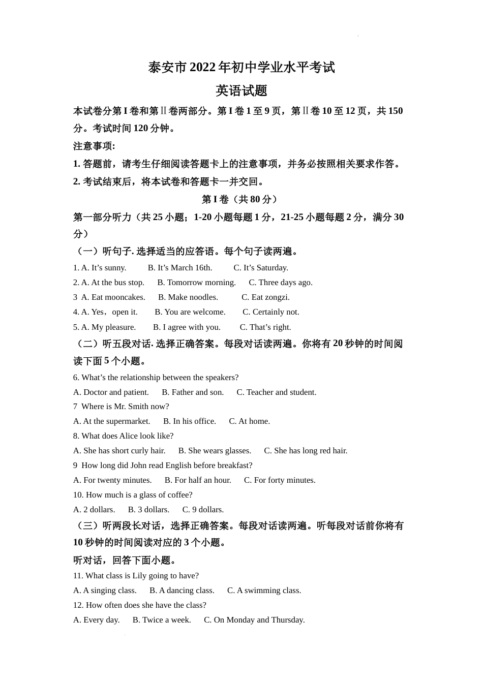 精品解析：2022年山东省泰安市中考英语真题（原卷版）.docx_第1页