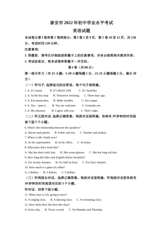 精品解析：2022年山东省泰安市中考英语真题（解析版）.docx