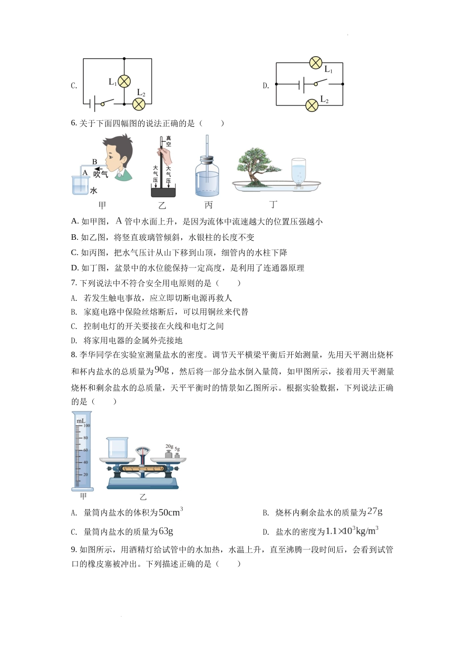 精品解析：2022年山东省泰安市中考物理真题（原卷版）.docx_第2页