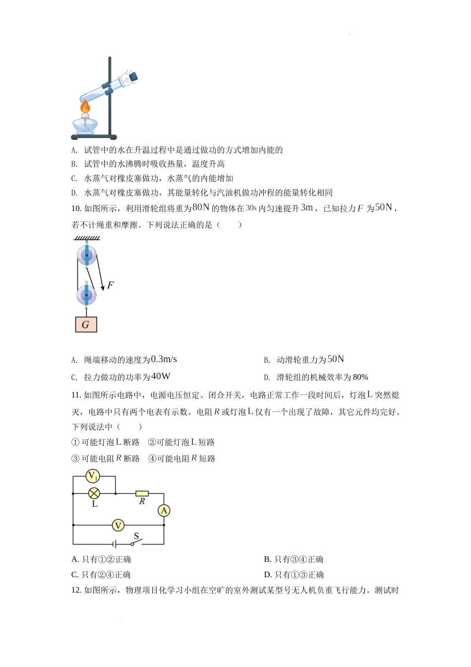 精品解析：2022年山东省泰安市中考物理真题（原卷版）.docx_第3页