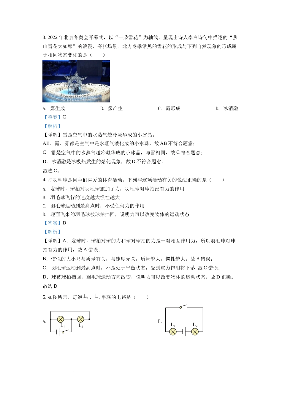 精品解析：2022年山东省泰安市中考物理真题（解析版）.docx_第2页