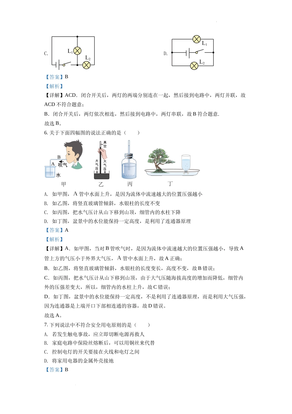 精品解析：2022年山东省泰安市中考物理真题（解析版）.docx_第3页