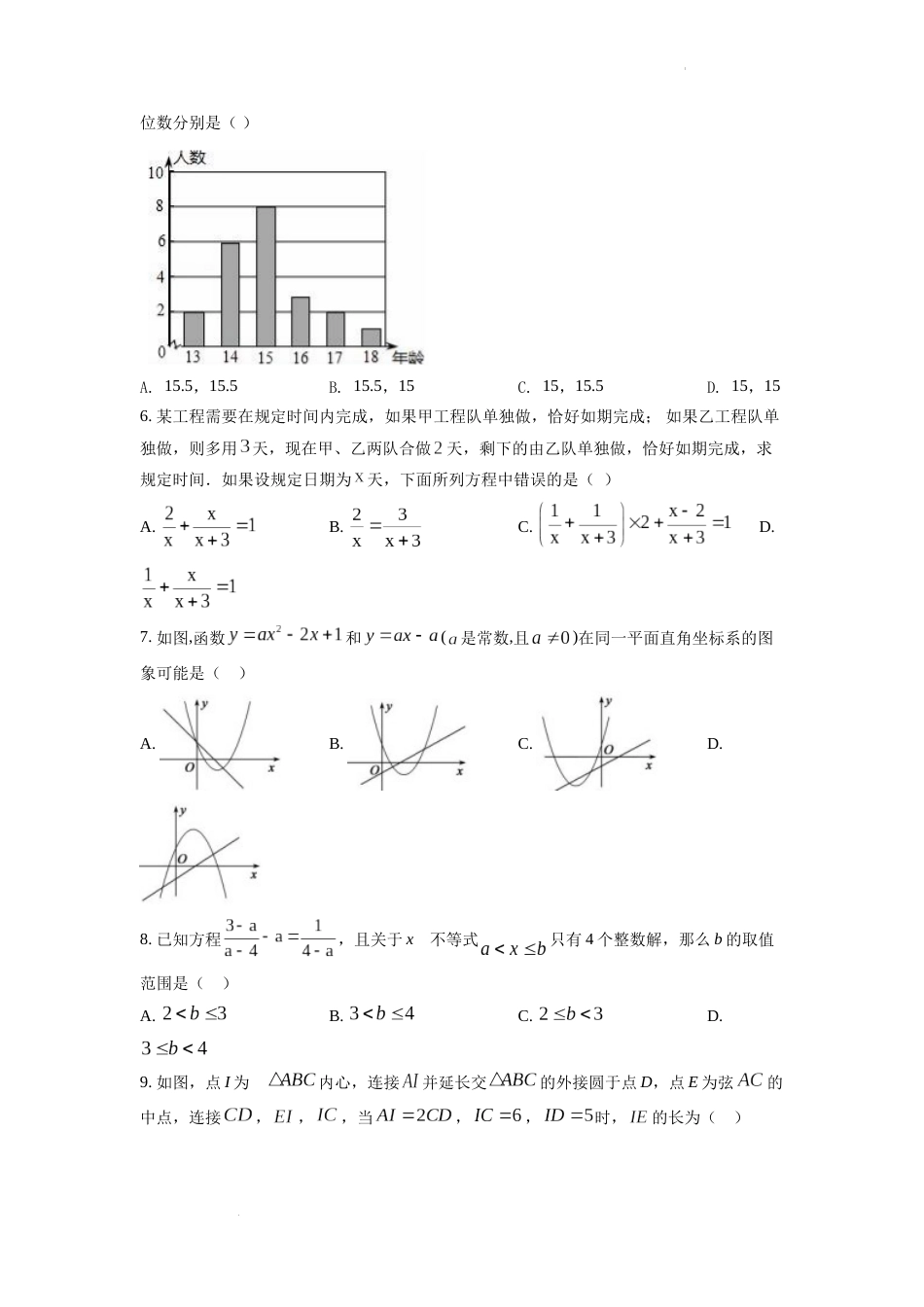 精品解析：2022年山东省泰安市中考数学真题（原卷版）.docx_第2页