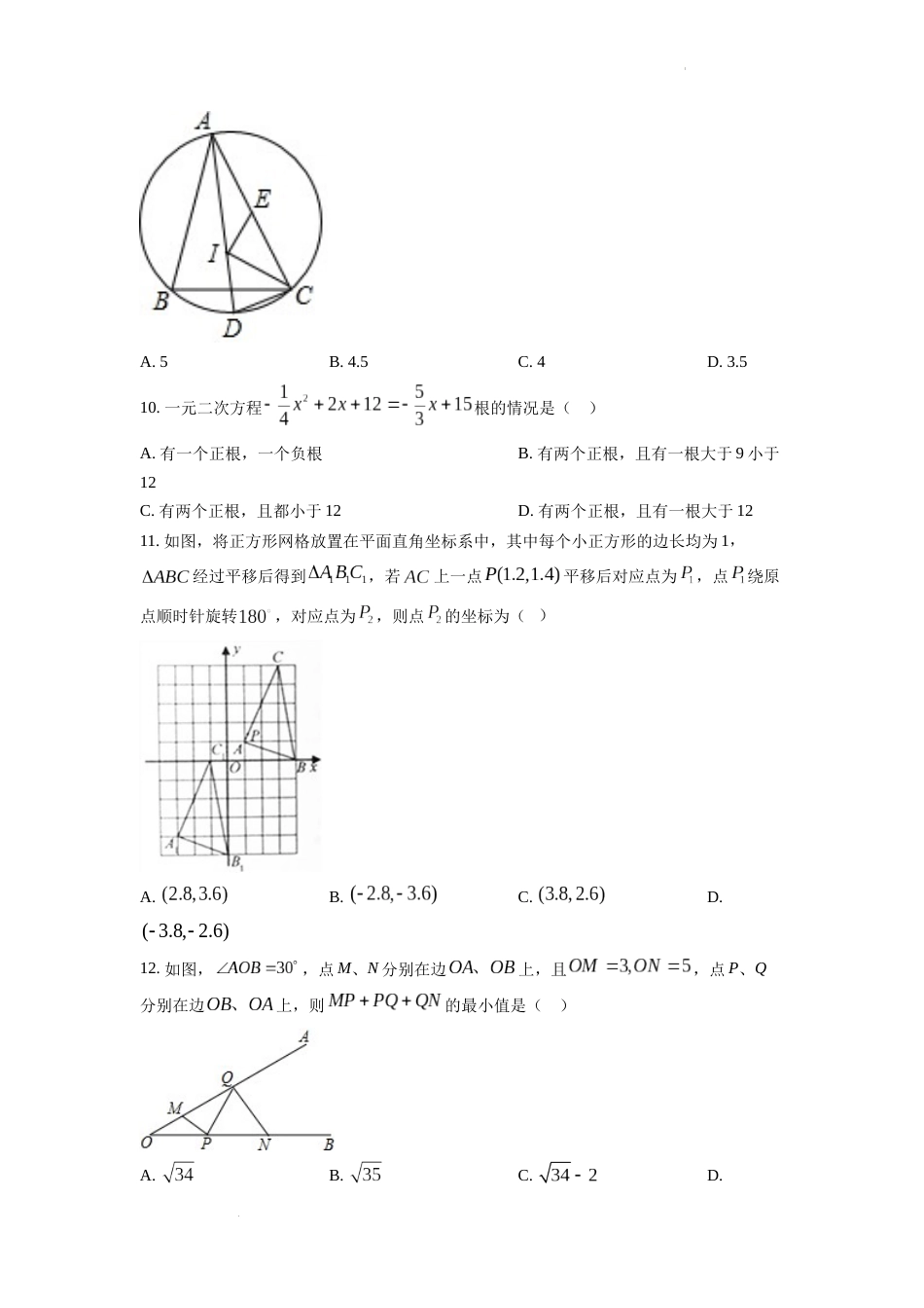 精品解析：2022年山东省泰安市中考数学真题（原卷版）.docx_第3页