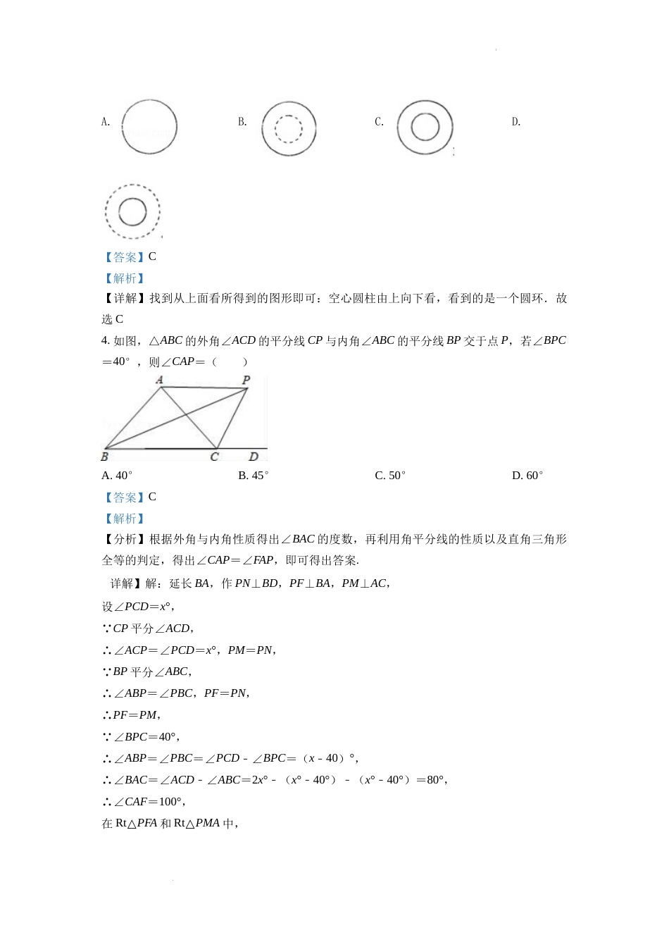 精品解析：2022年山东省泰安市中考数学真题（解析版）.docx_第2页