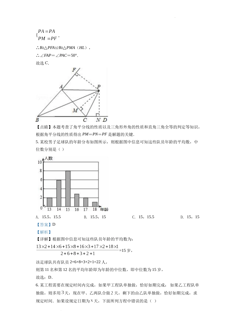 精品解析：2022年山东省泰安市中考数学真题（解析版）.docx_第3页