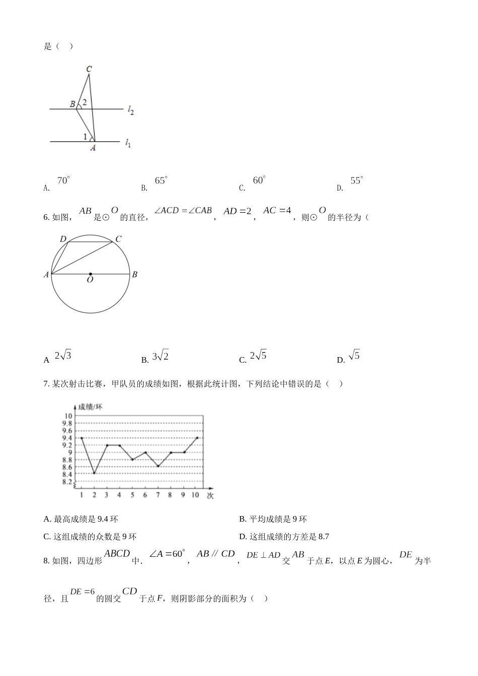 精品解析：2022年山东省泰安市中考数学真题 （原卷版）.docx_第2页