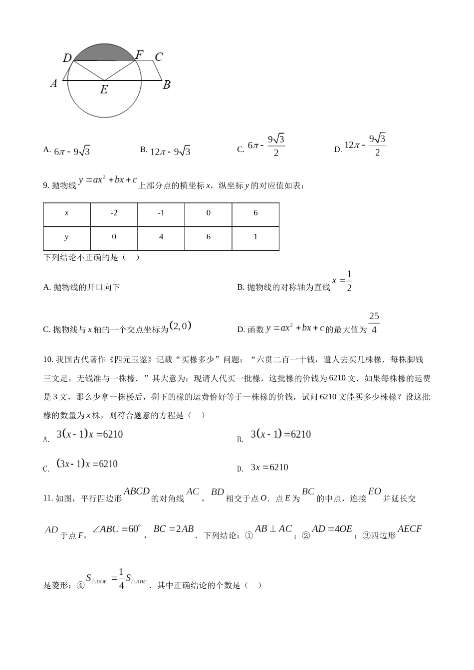 精品解析：2022年山东省泰安市中考数学真题 （原卷版）.docx_第3页