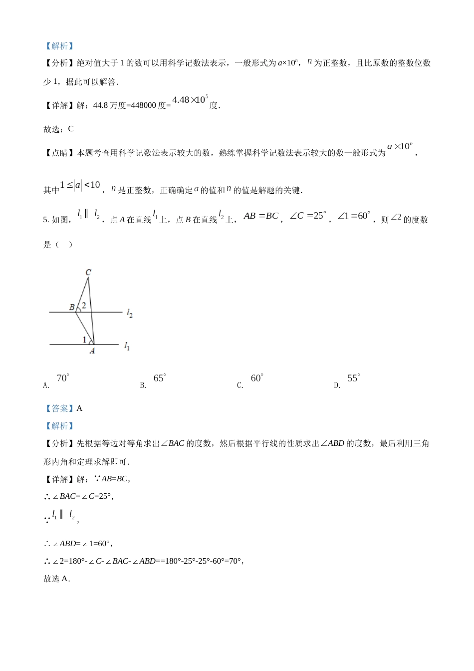 精品解析：2022年山东省泰安市中考数学真题 （解析版）.docx_第3页