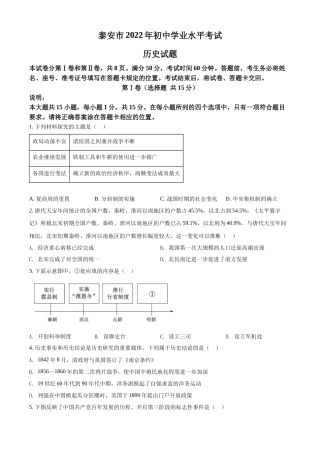 精品解析：2022年山东省泰安市中考历史真题（原卷版）.docx