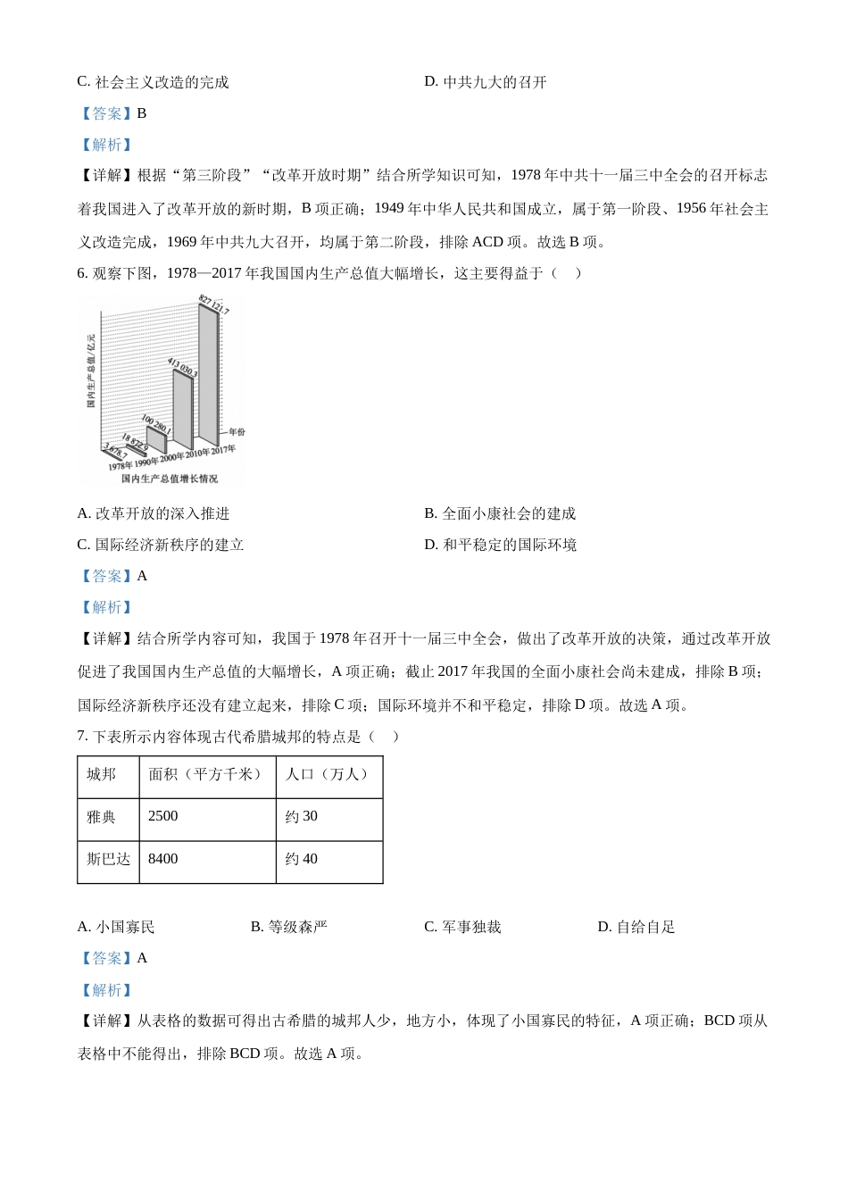 精品解析：2022年山东省泰安市中考历史真题（解析版）.docx_第3页
