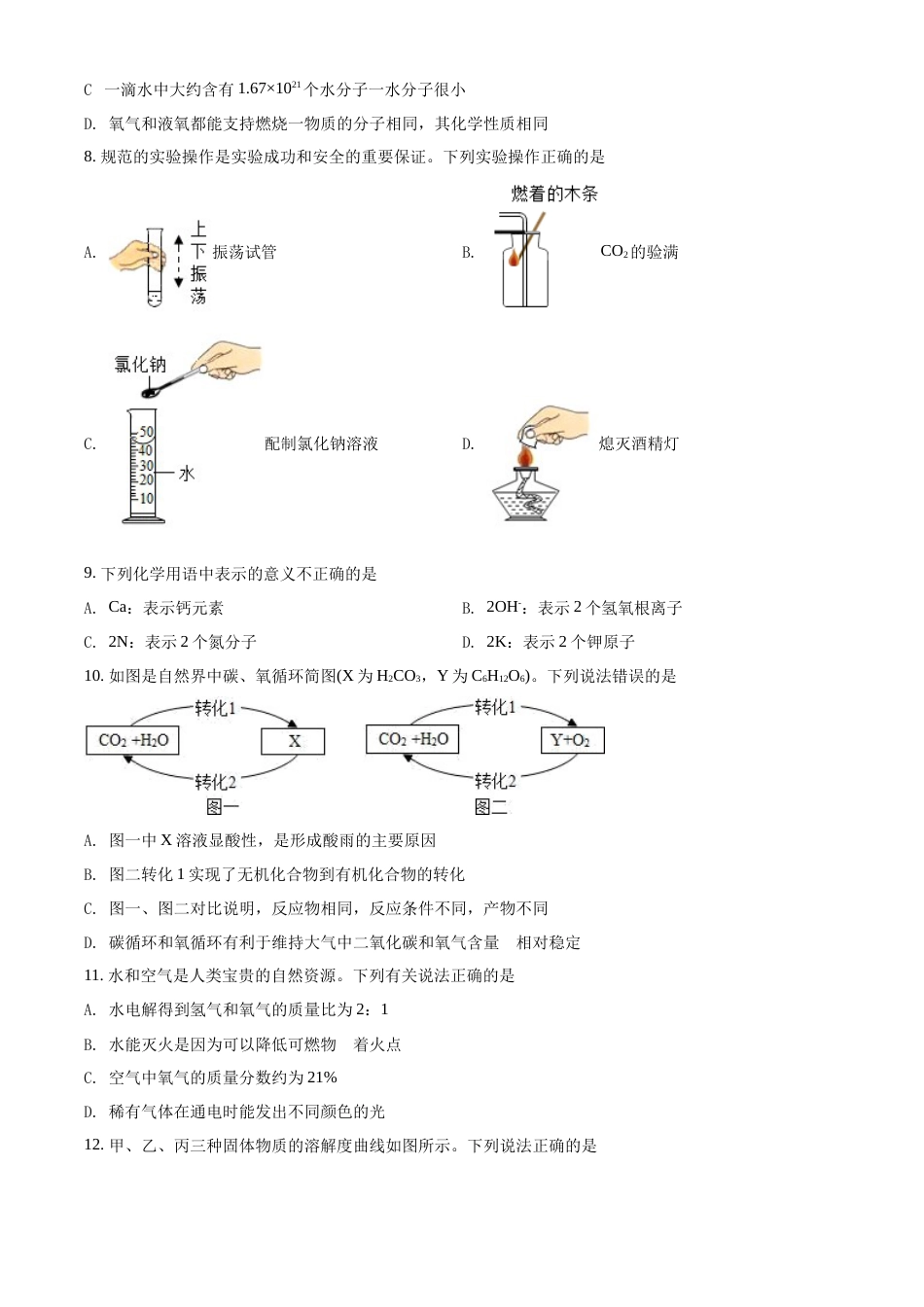精品解析：2022年山东省泰安市中考化学真题（原卷版）.docx_第2页