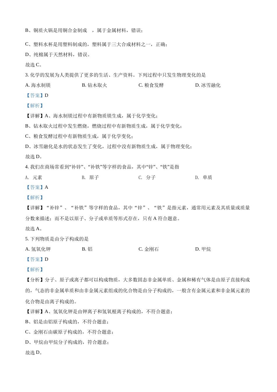 精品解析：2022年山东省泰安市中考化学真题（解析版）.docx_第2页