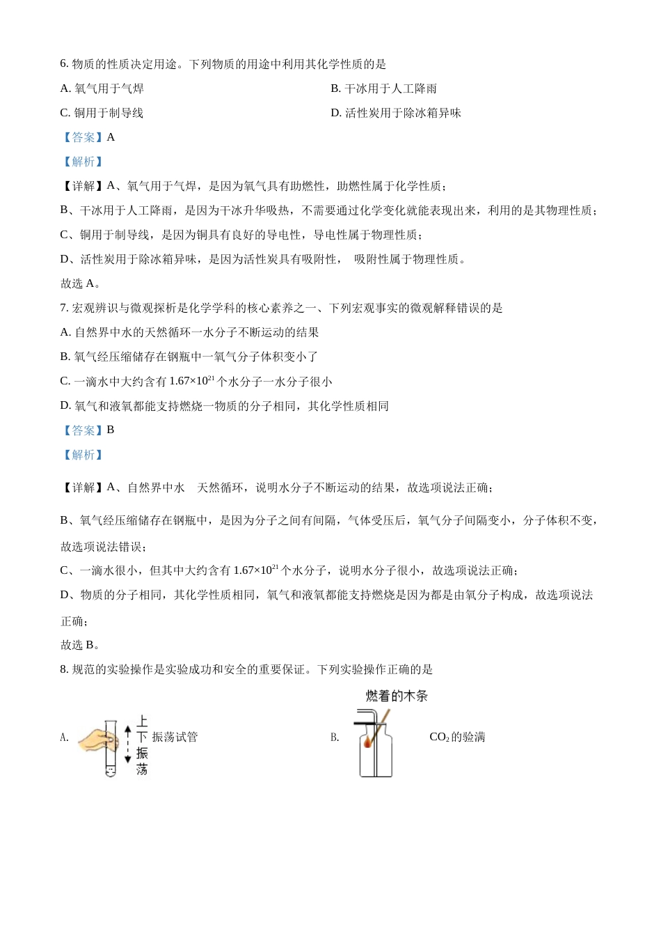 精品解析：2022年山东省泰安市中考化学真题（解析版）.docx_第3页