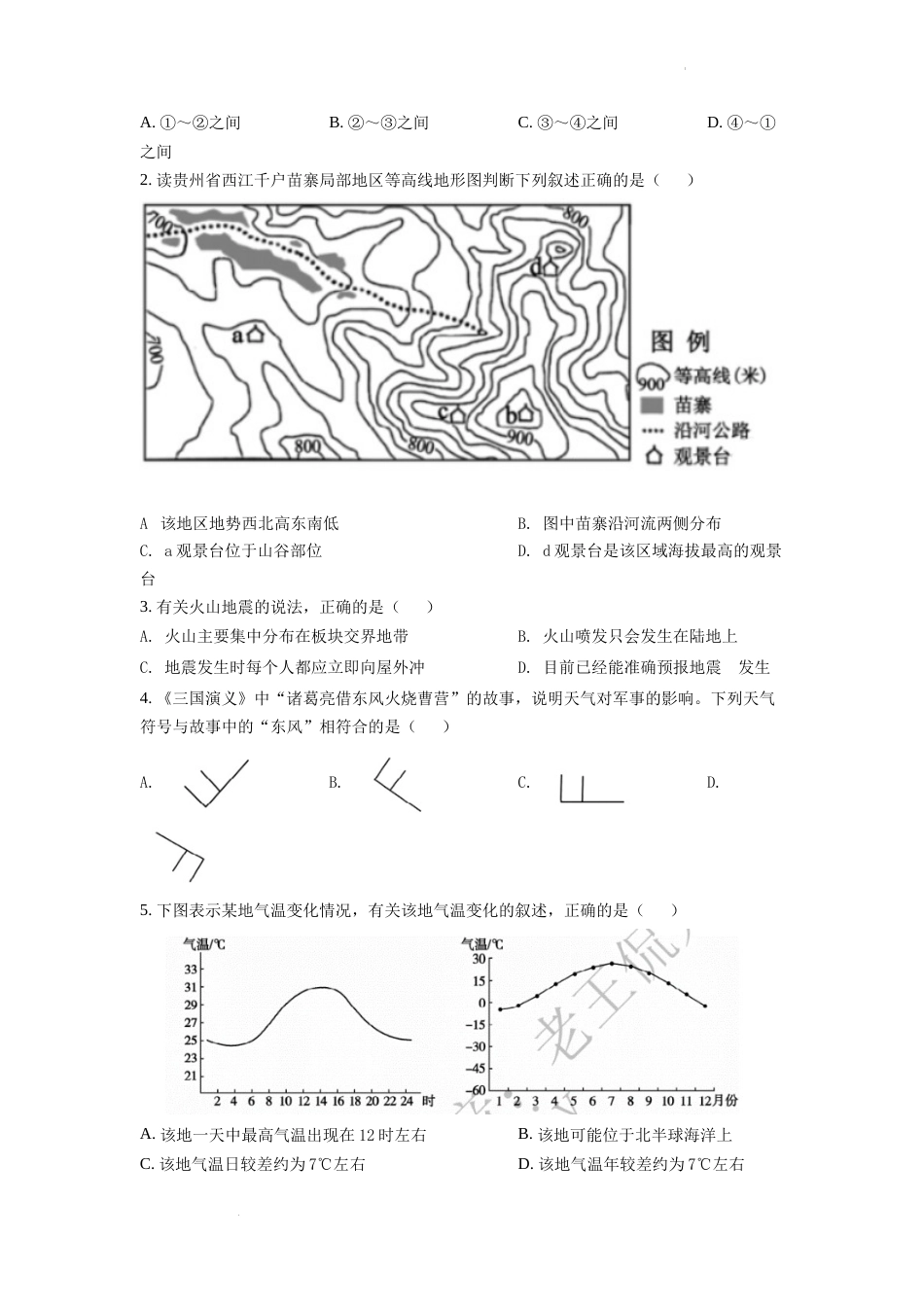 精品解析：2022年山东省泰安市中考地理真题 （原卷版）.docx_第2页