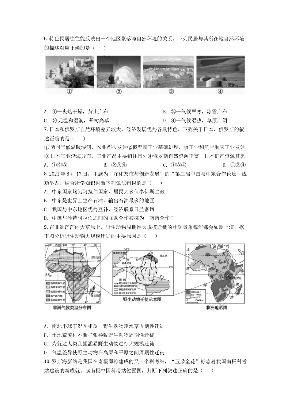 精品解析：2022年山东省泰安市中考地理真题 （原卷版）.docx_第3页