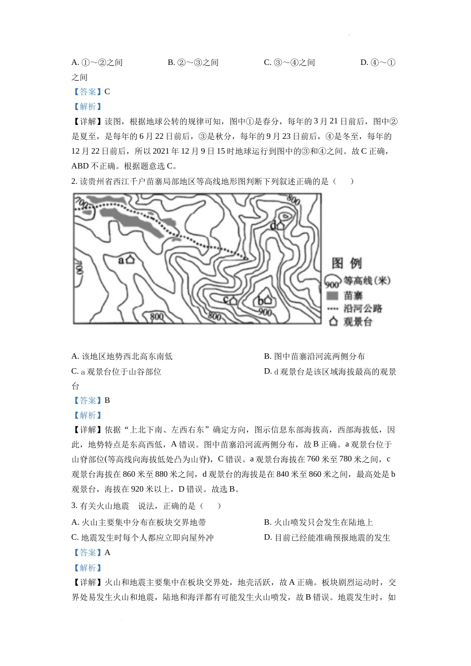 精品解析：2022年山东省泰安市中考地理真题 （解析版）.docx_第2页