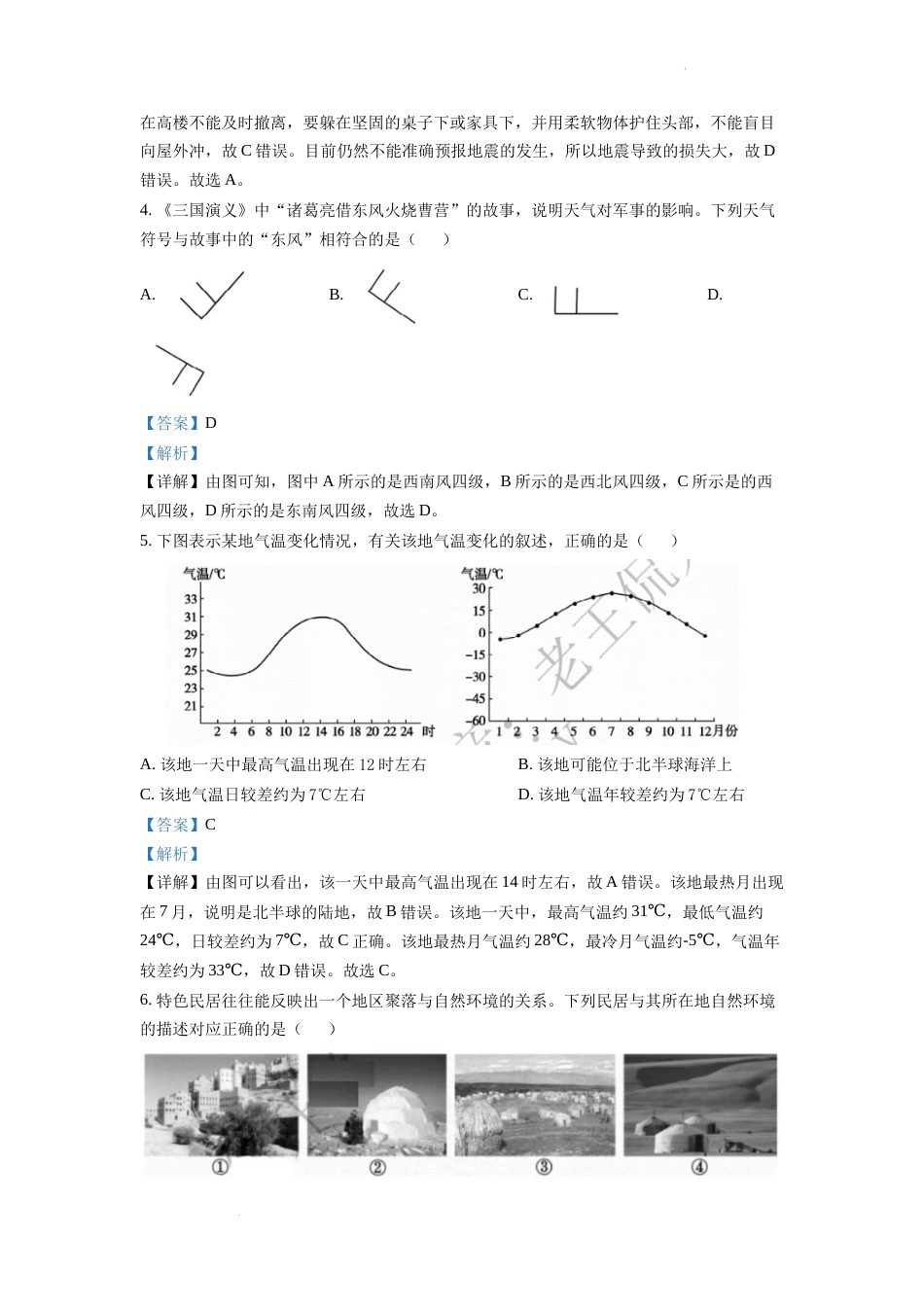 精品解析：2022年山东省泰安市中考地理真题 （解析版）.docx_第3页