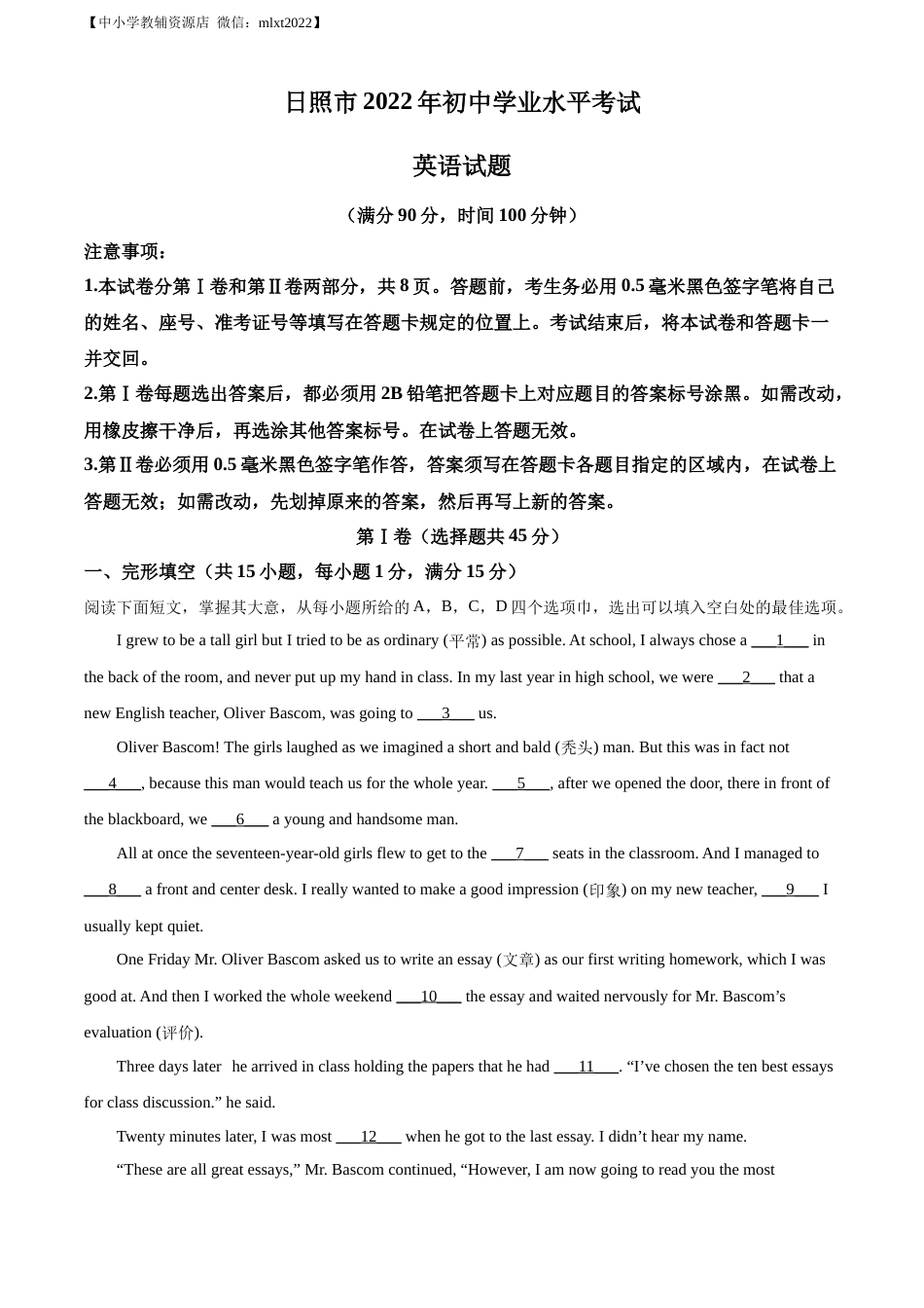 精品解析：2022年山东省日照市中考英语真题（解析版）.docx_第1页