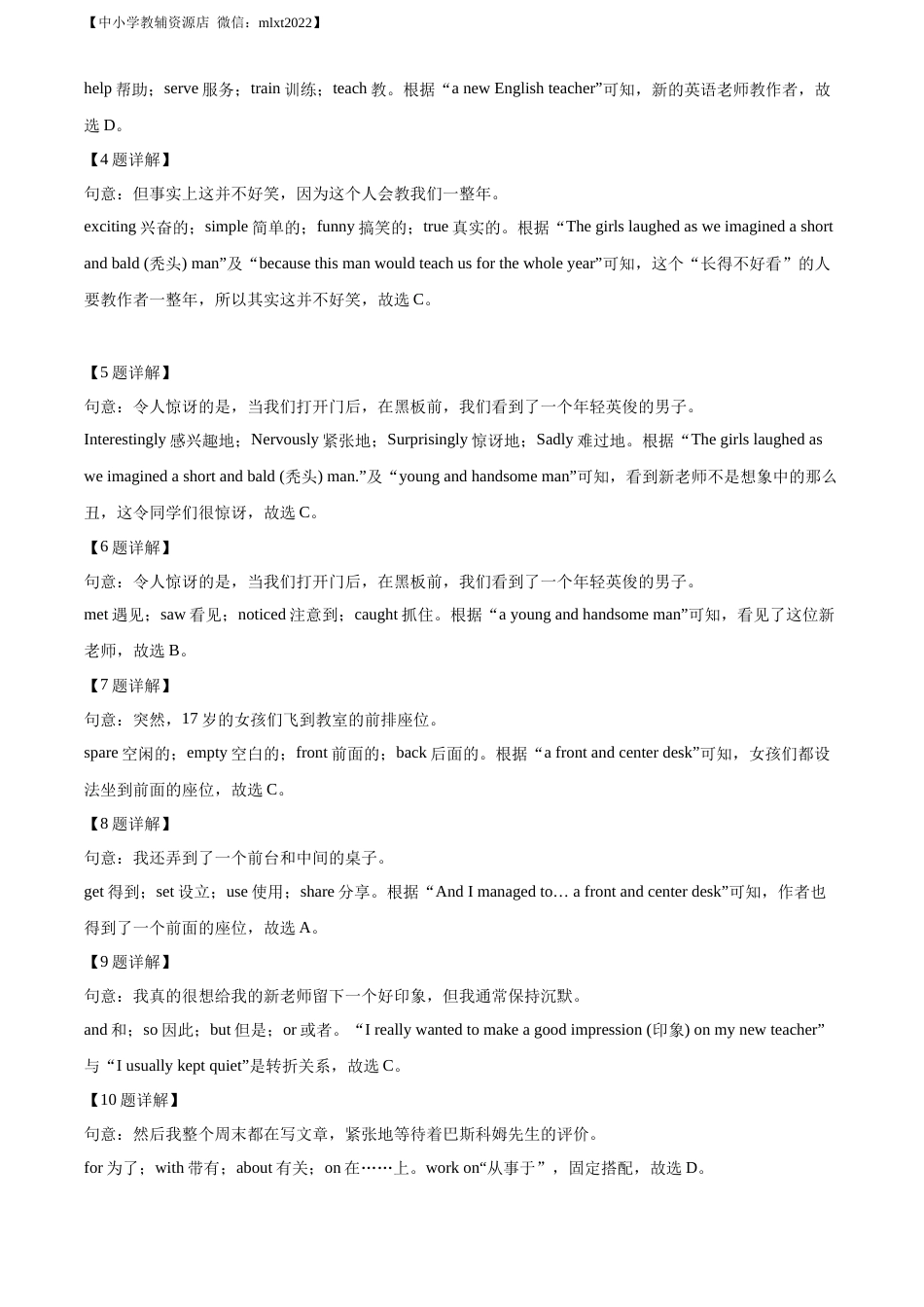 精品解析：2022年山东省日照市中考英语真题（解析版）.docx_第3页