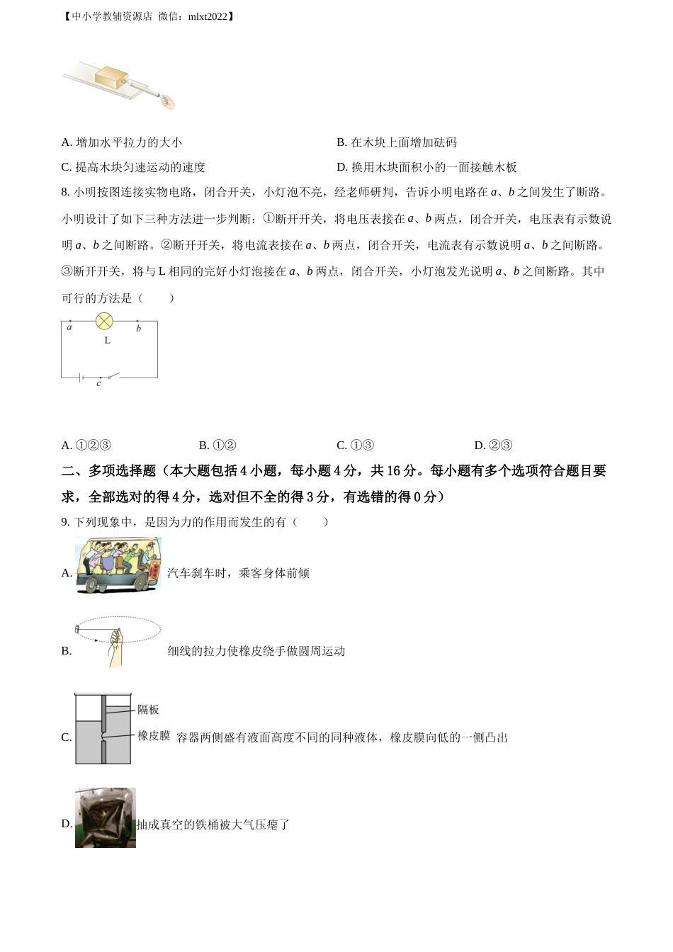 精品解析：2022年山东省日照市中考物理试题（原卷版）.docx_第3页