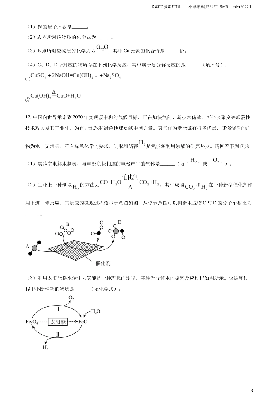 精品解析：2023年湖南省永州市中考化学真题（原卷版）.docx_第3页