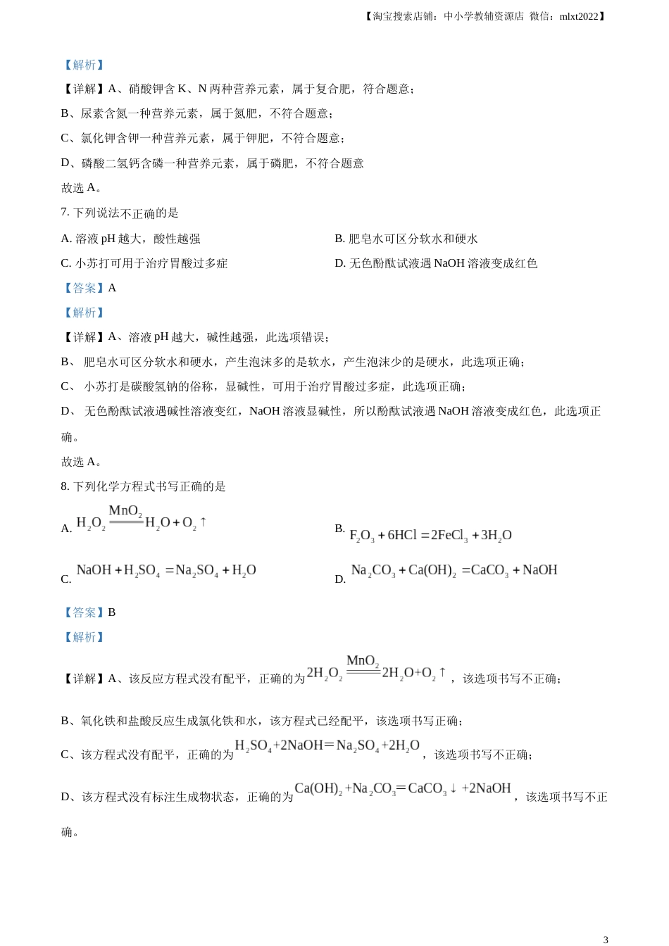 精品解析：2023年湖南省永州市中考化学真题（解析版）.docx_第3页