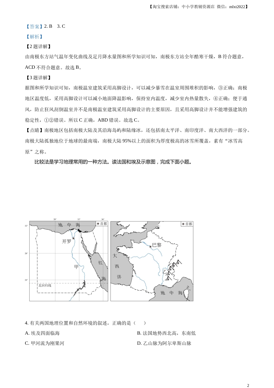 精品解析：2023年湖南省永州市地理真题（解析版）.docx_第2页