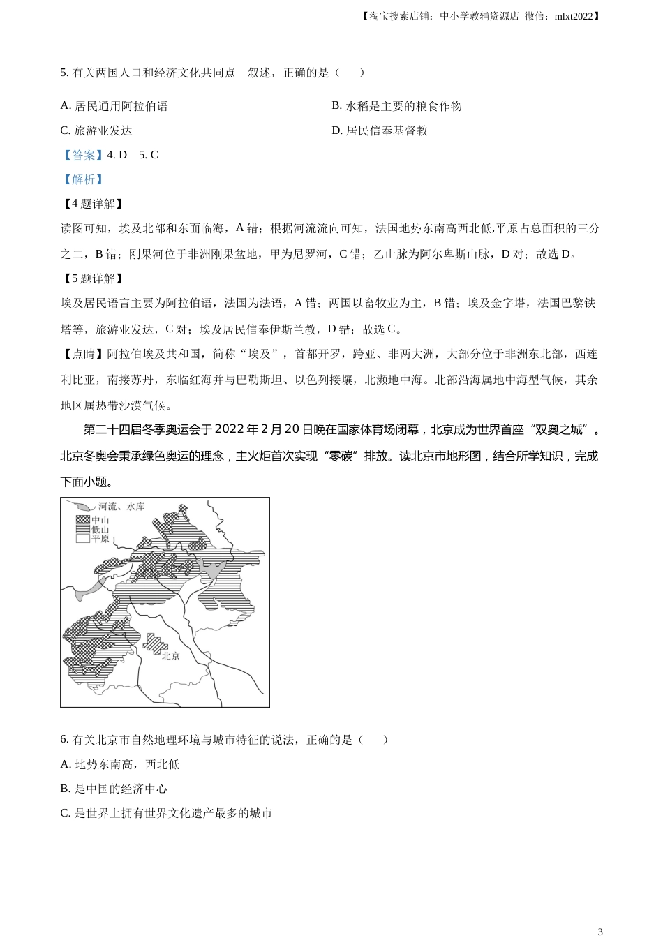 精品解析：2023年湖南省永州市地理真题（解析版）.docx_第3页