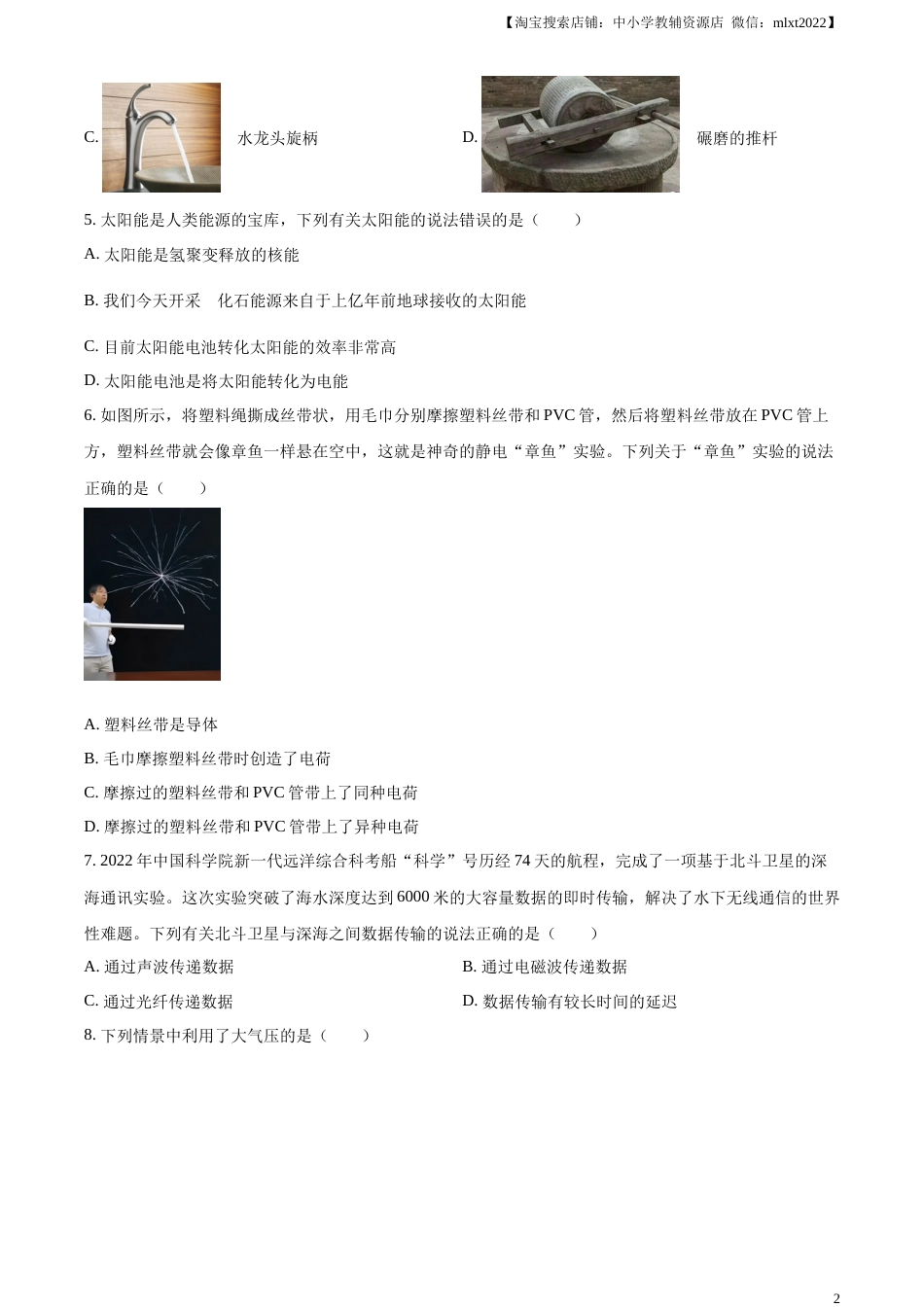 精品解析：2023年湖南省益阳市中考物理试题（原卷版）.docx_第2页