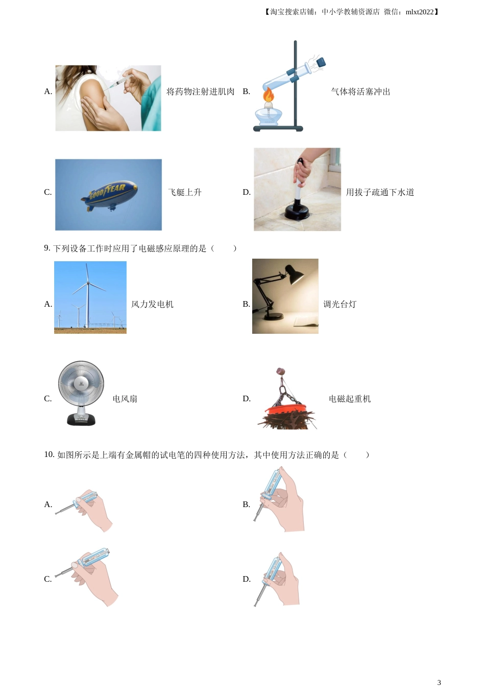 精品解析：2023年湖南省益阳市中考物理试题（原卷版）.docx_第3页