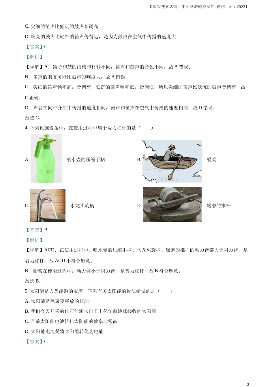 精品解析：2023年湖南省益阳市中考物理试题（解析版）.docx_第2页