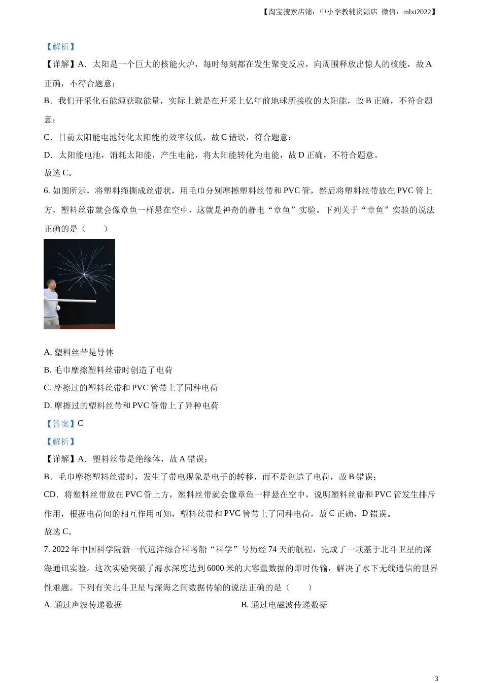 精品解析：2023年湖南省益阳市中考物理试题（解析版）.docx_第3页