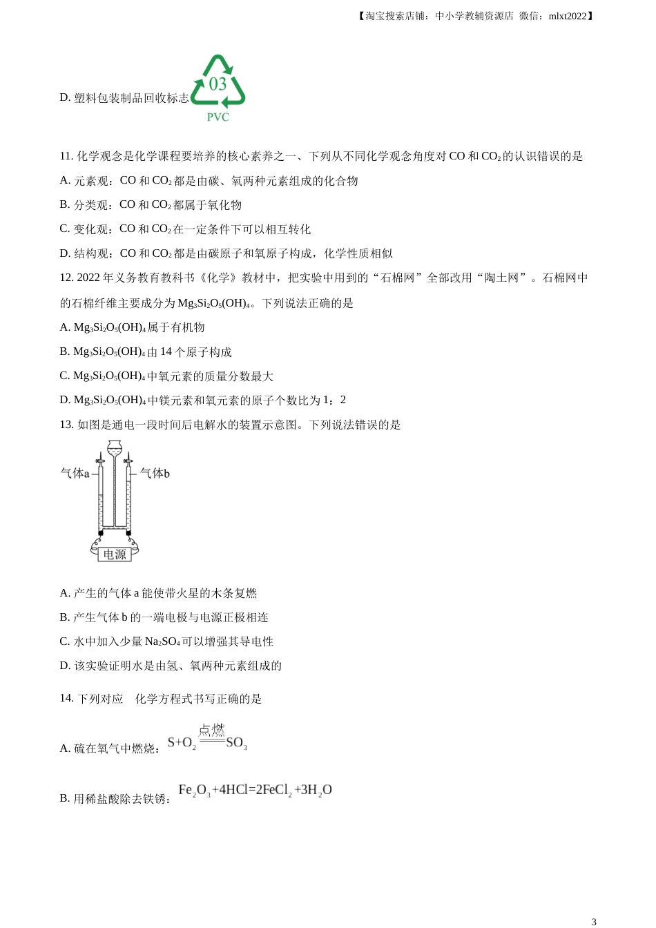 精品解析：2023年湖南省益阳市中考化学真题 （原卷版）.docx_第3页
