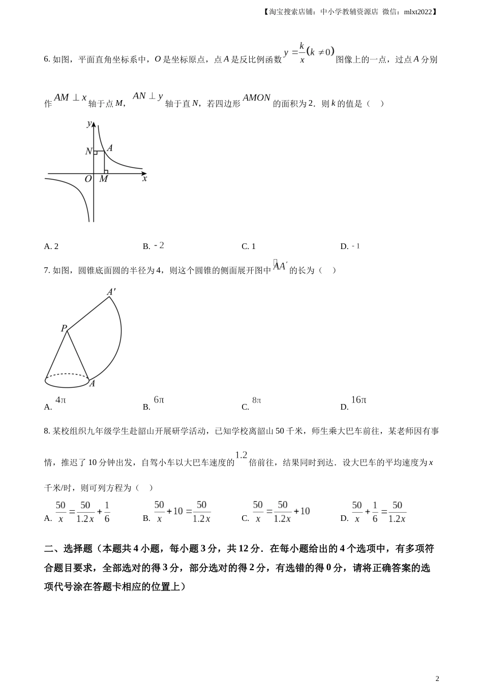 精品解析：2023年湖南省湘潭市中考数学真题（原卷版）.docx_第2页