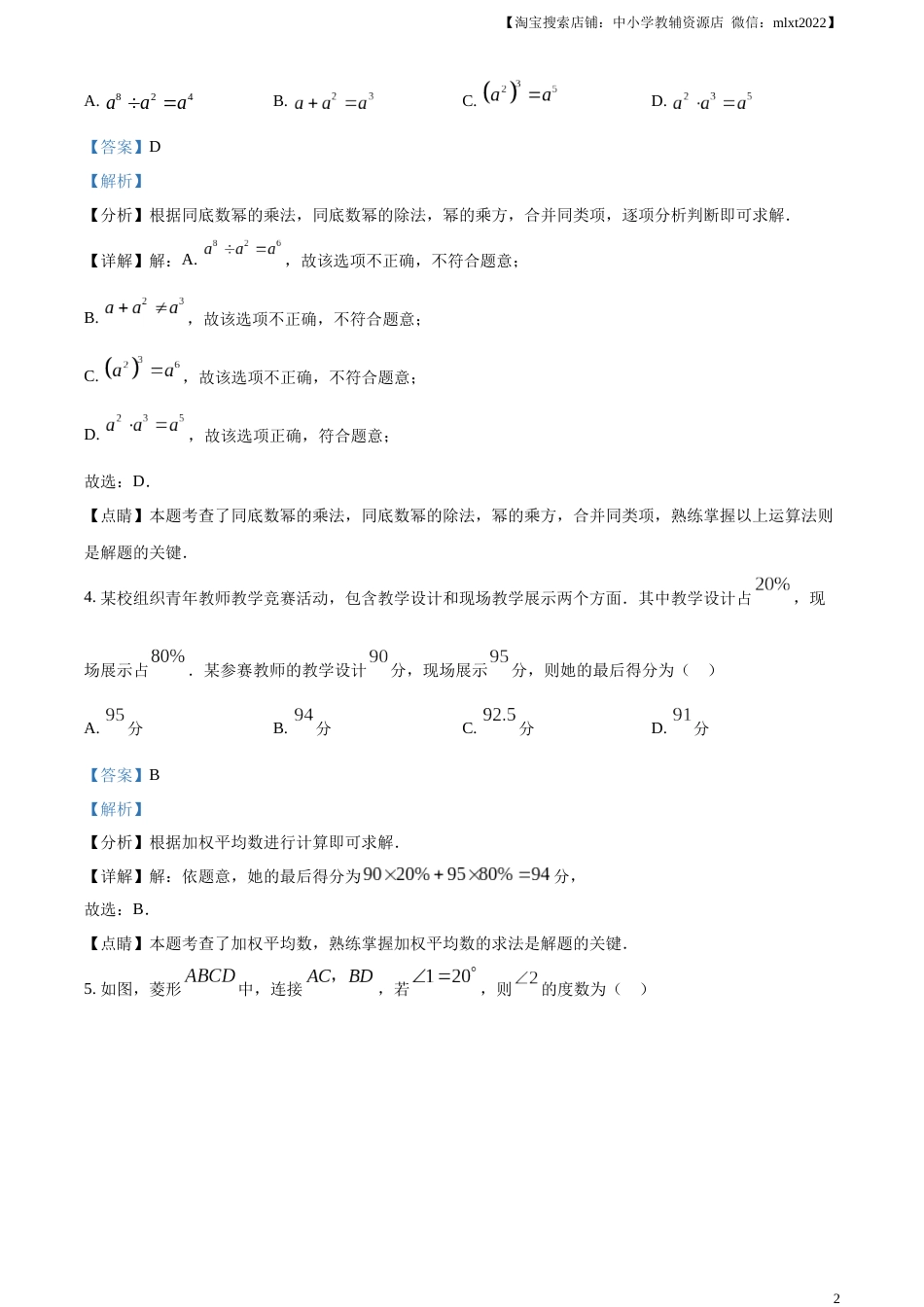 精品解析：2023年湖南省湘潭市中考数学真题（解析版）.docx_第2页