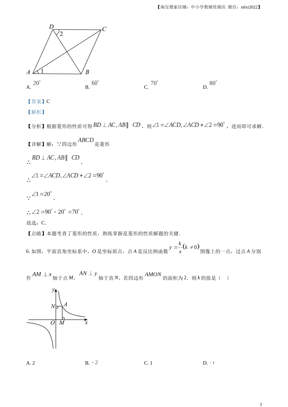 精品解析：2023年湖南省湘潭市中考数学真题（解析版）.docx_第3页