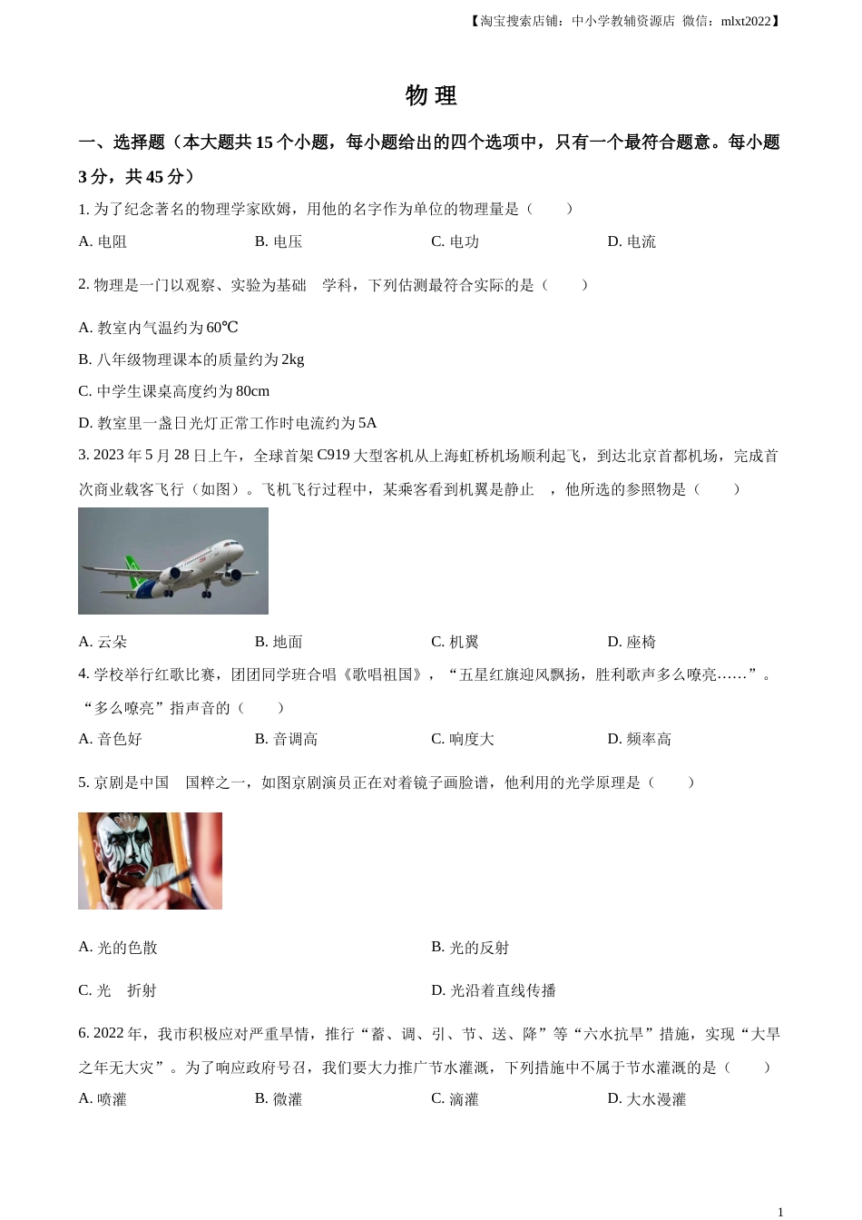 精品解析：2023年湖南省邵阳市中考物理试题（原卷版）.docx_第1页